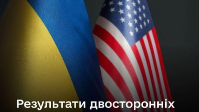 Результати консультацій України і США