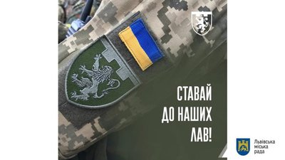 103-тя бригада тероборони Львівщини оголосила додатковий набір на військову службу