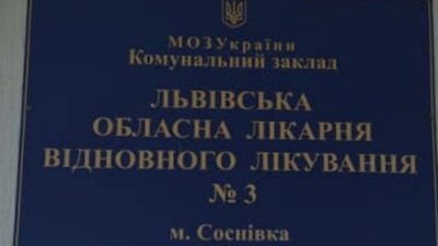 У Соснівці можуть закрити лікарню для шахтарів