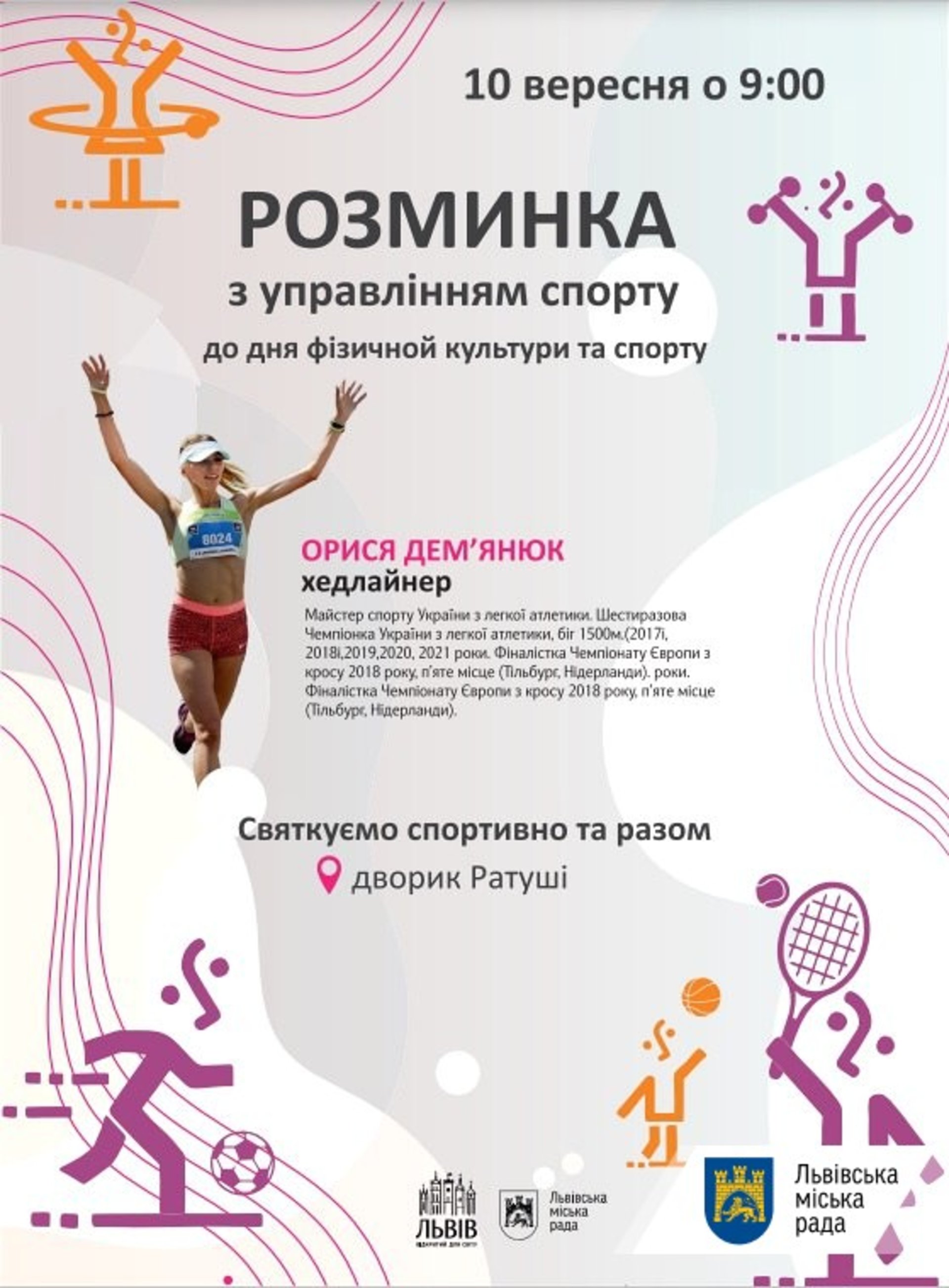 Підлеглі Садового проведуть спільну розминку