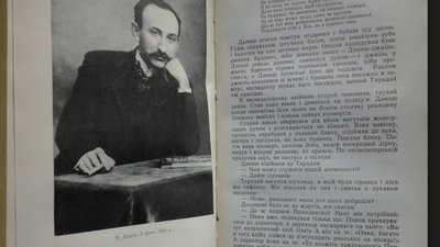 5 жовтня - 145 років від дня народження письменника Михайла Яцківа