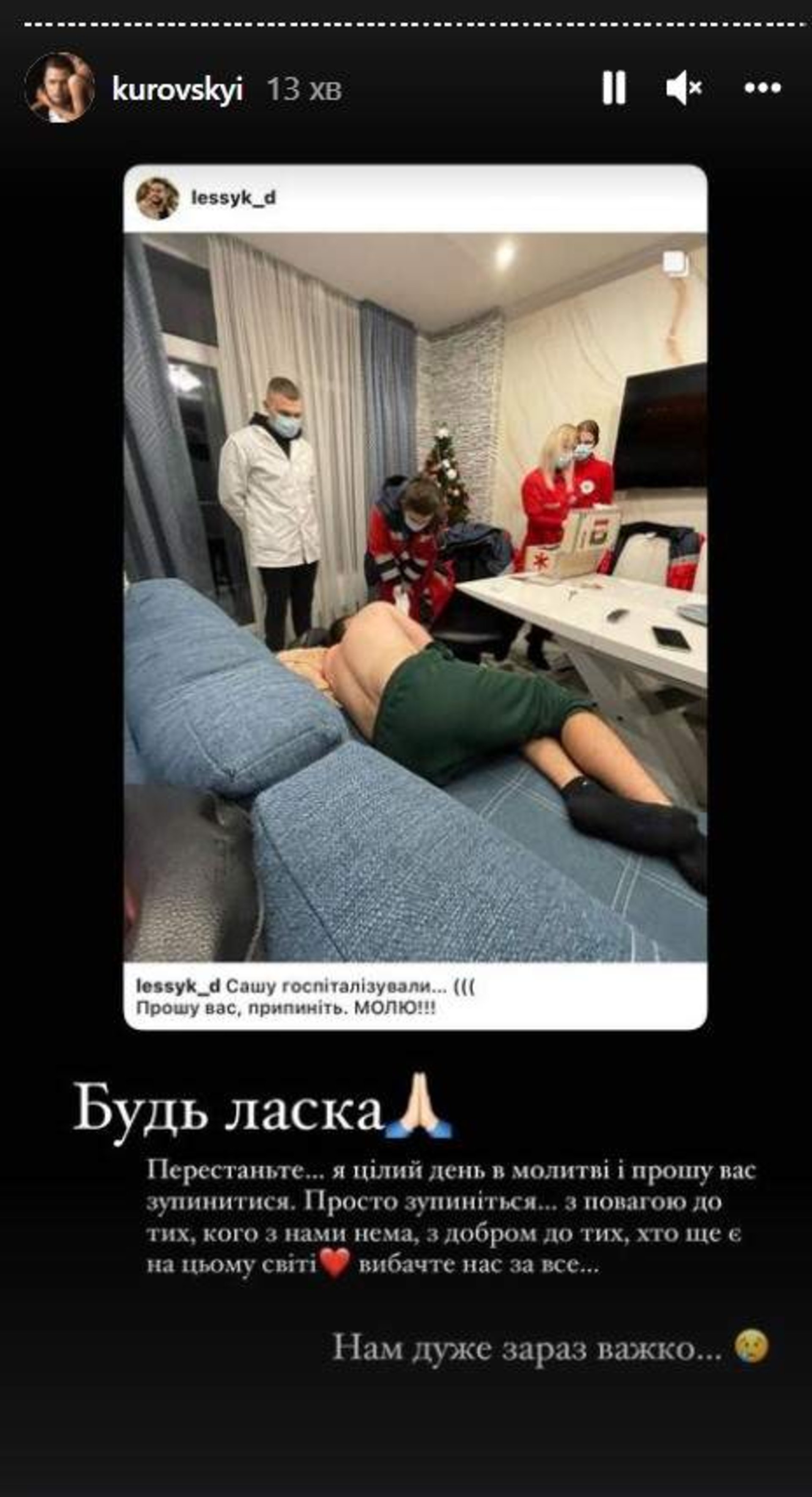 Олександр Куровський про госпіталізацію друга / Фото з інстаграм-сторіз