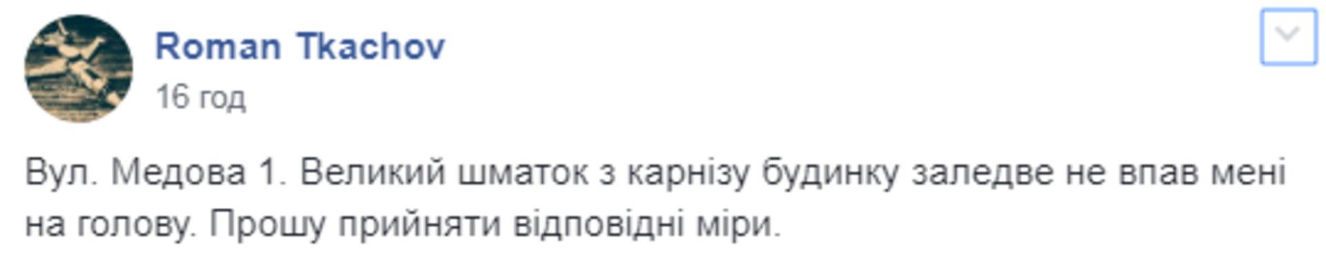 Скриншот ФБ/Гаряча лінія міста Львова