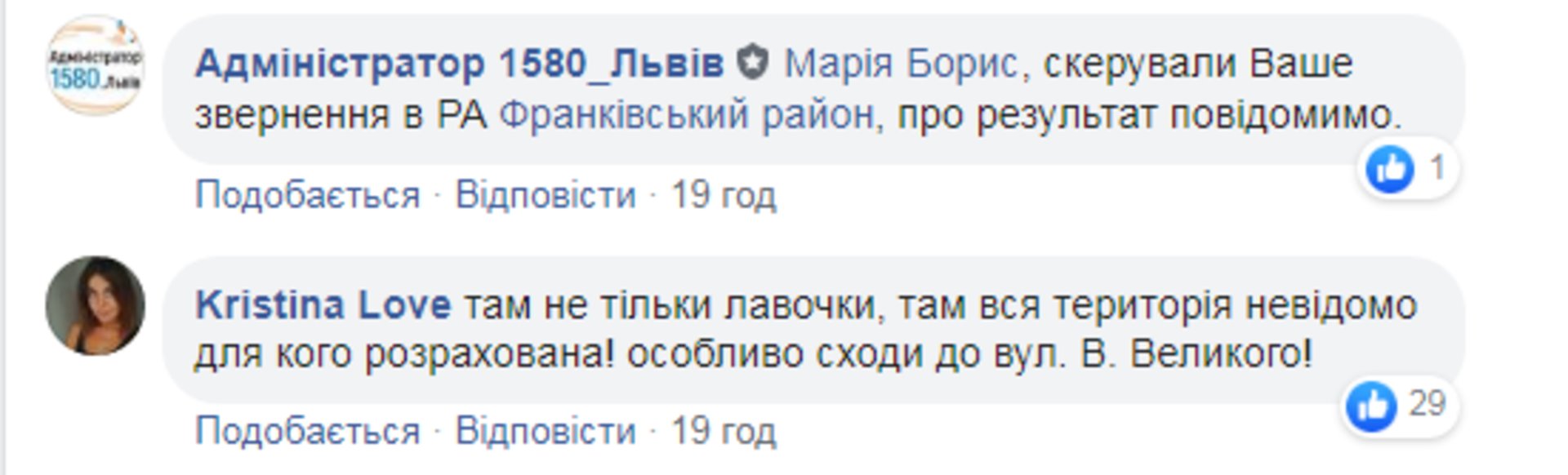 Скриншот ФБ/Гаряча лінія міста Львова