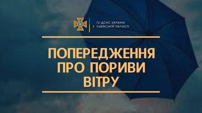 На Львівщині очікують пориви вітру