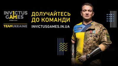 Військовослужбовців запрошують на відкриті спортивні тестування «Ігор Нескорених»