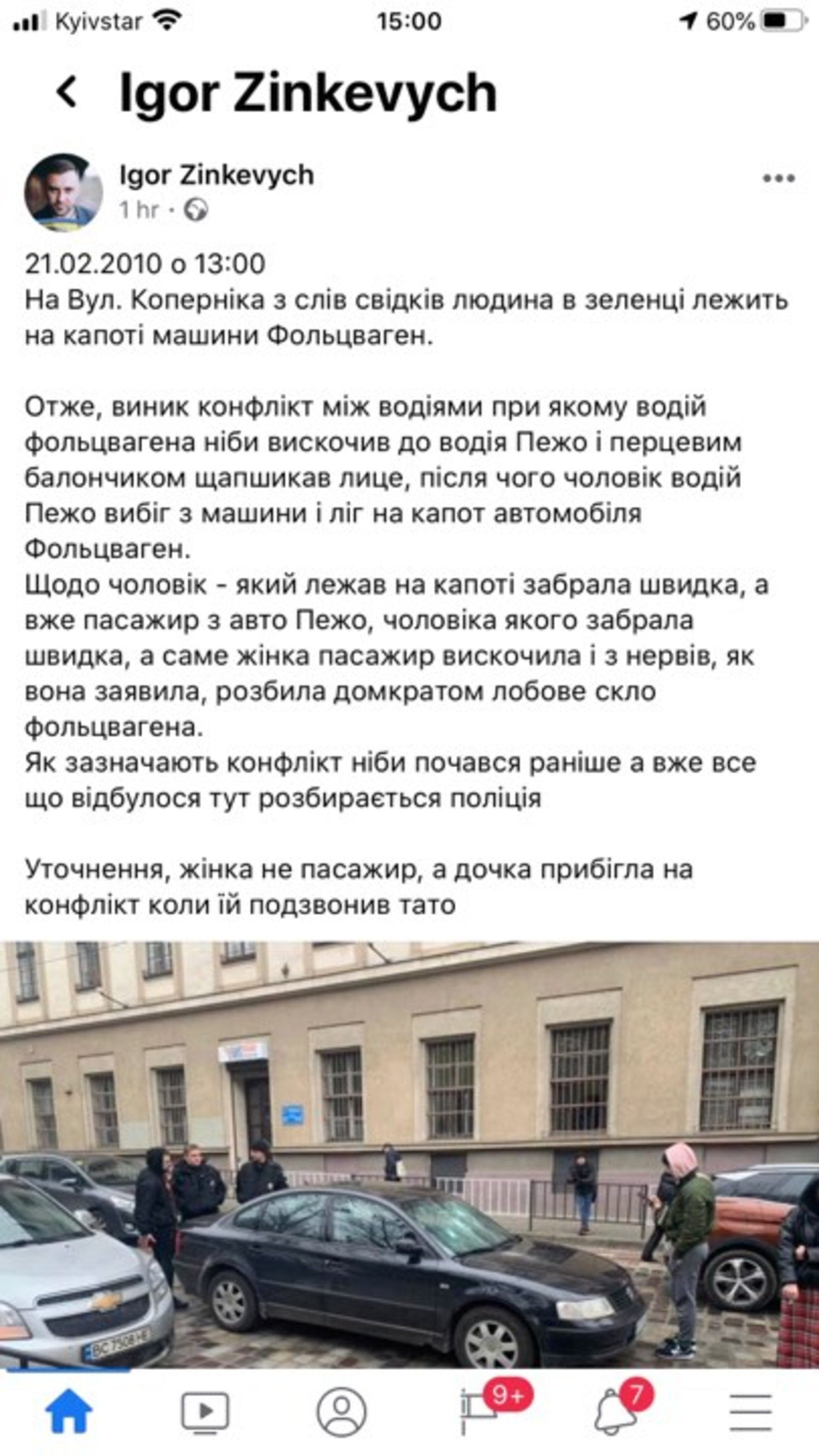 У центрі Львова побились двоє водіїв, одного госпіталізували, фото Варта-1