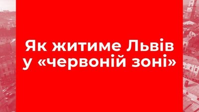 Які обмеження діють у Львові з 30 жовтня (ПЕРЕЛІК)