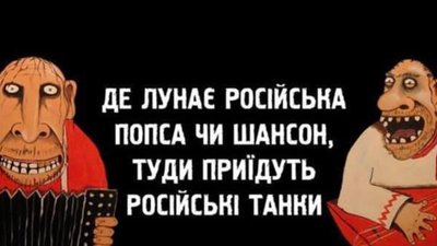 Синютка про скасування мораторію на російськомовий продукт: Де лунає російська попса чи шансон, туди приїдуть російські танки