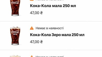 У Львові зникла Coca-Cola
