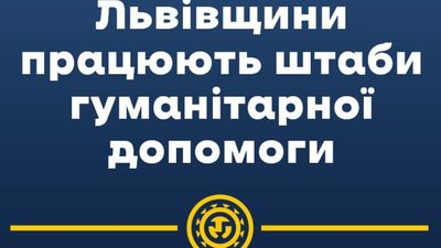 ​​За минулу добу на Львівщині відправили гуманітарну допомогу у 6 регіонів України