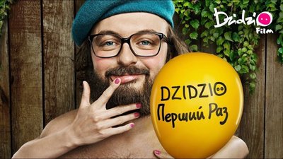 Julik знявся у новому фільмі "DZIDZIO Перший раз"