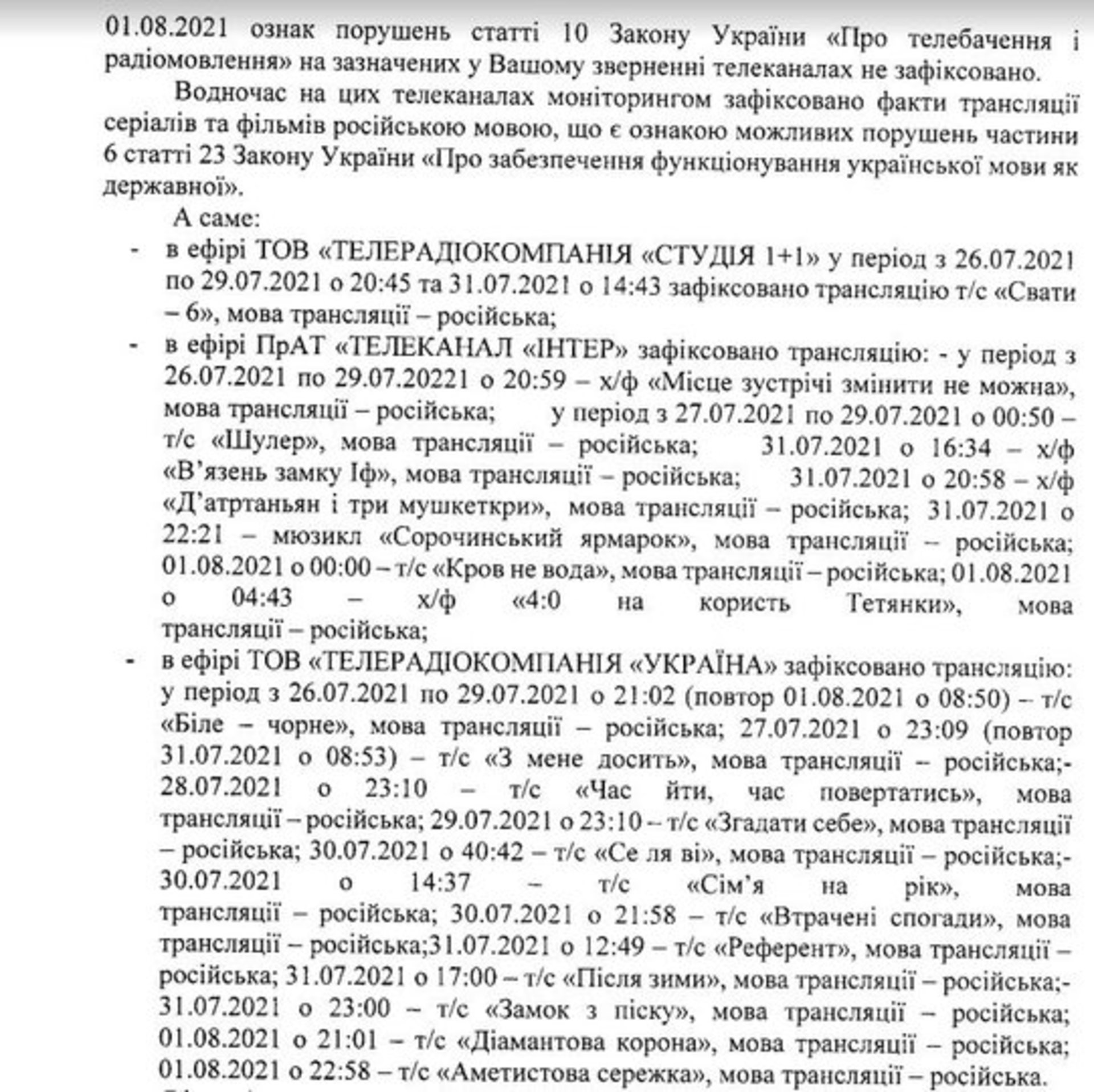 Львівський суд зобов’язав Нацраду відреагувати на російські фільми на телебаченні