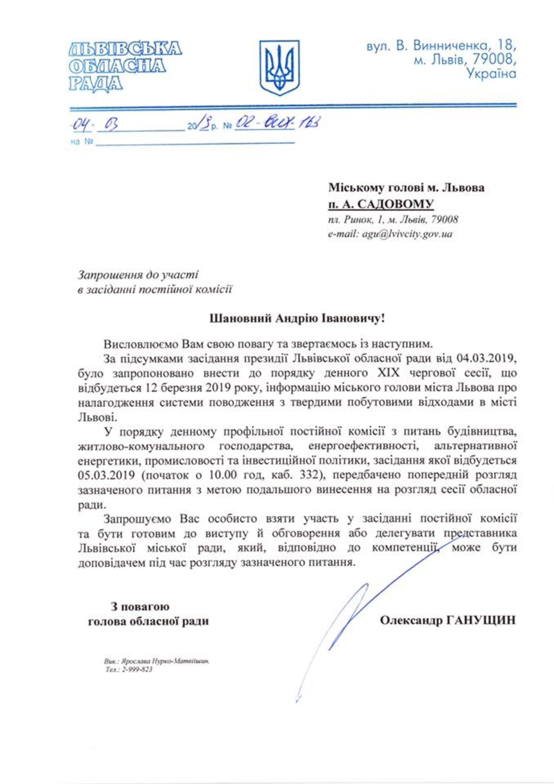 Садового запросили на комісію Львівської обласної ради . Фото: Олександр Ганущин.