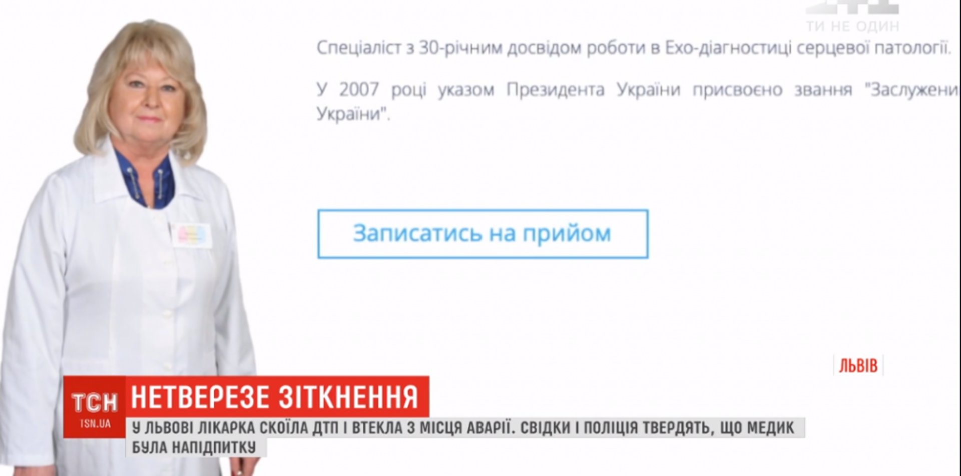Скриншот відео/ТСН