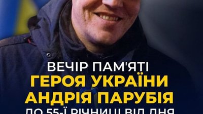 У Львові відбудеться вечір памʼяті Андрія Парубія