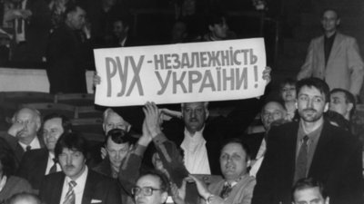 30 років тому був створений «Народний рух України за перебудову» (ФОТО)