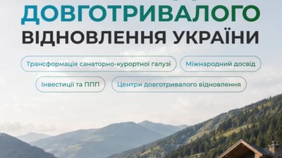 У Києві вперше відбудеться Міжнародний форум Recovery 360°