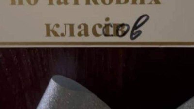 У Гостомелі окупанти залишили послання у ліцеї (ФОТО)
