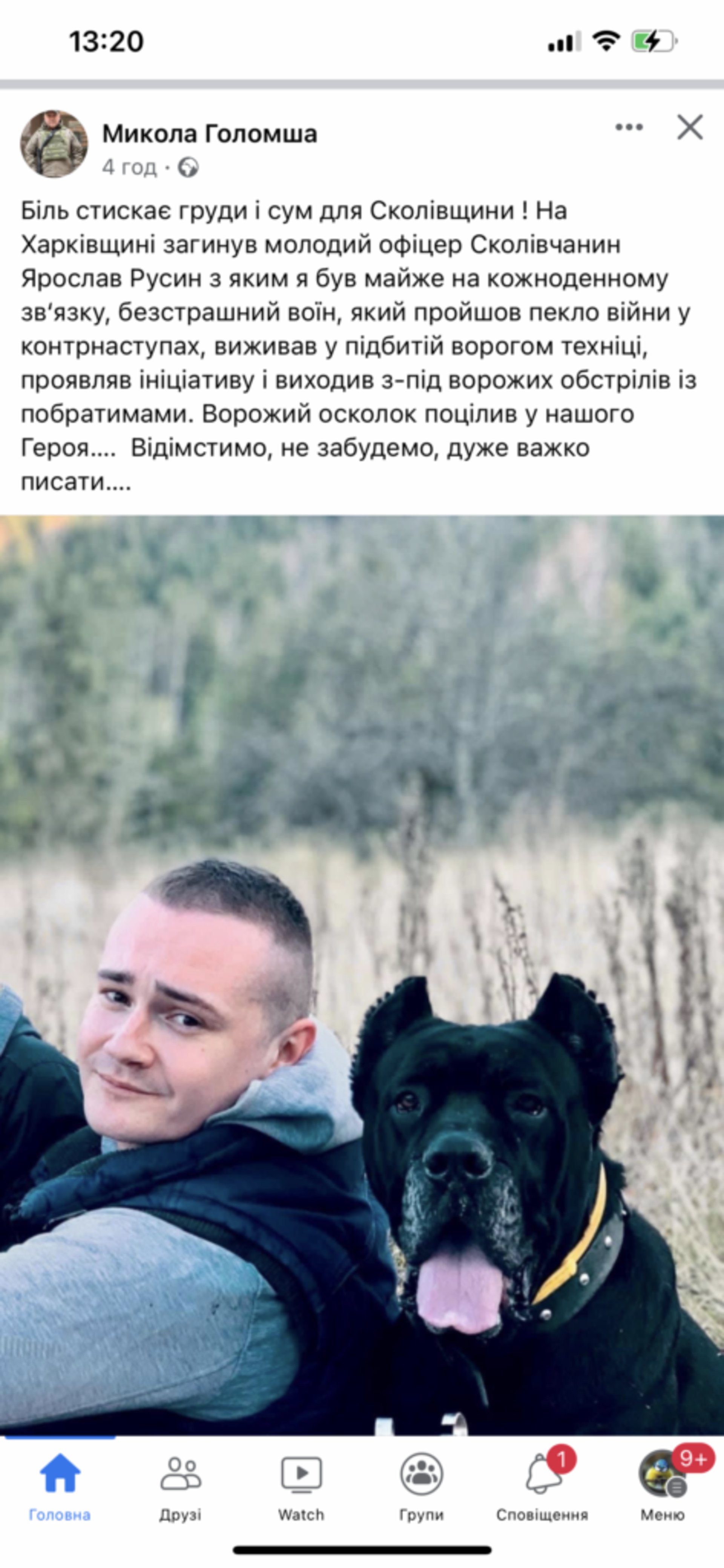 Скрін допису