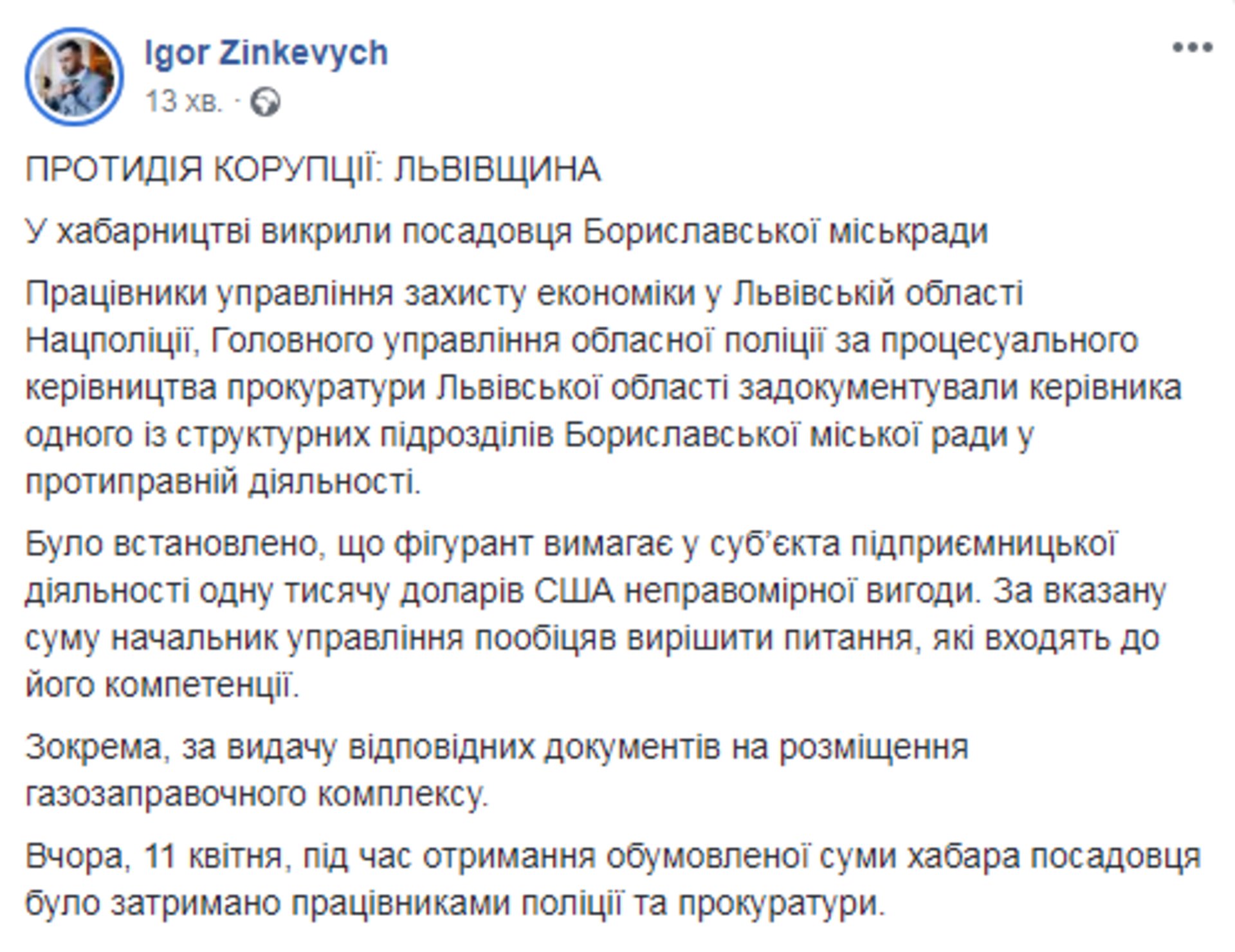Скриншот/Facebook