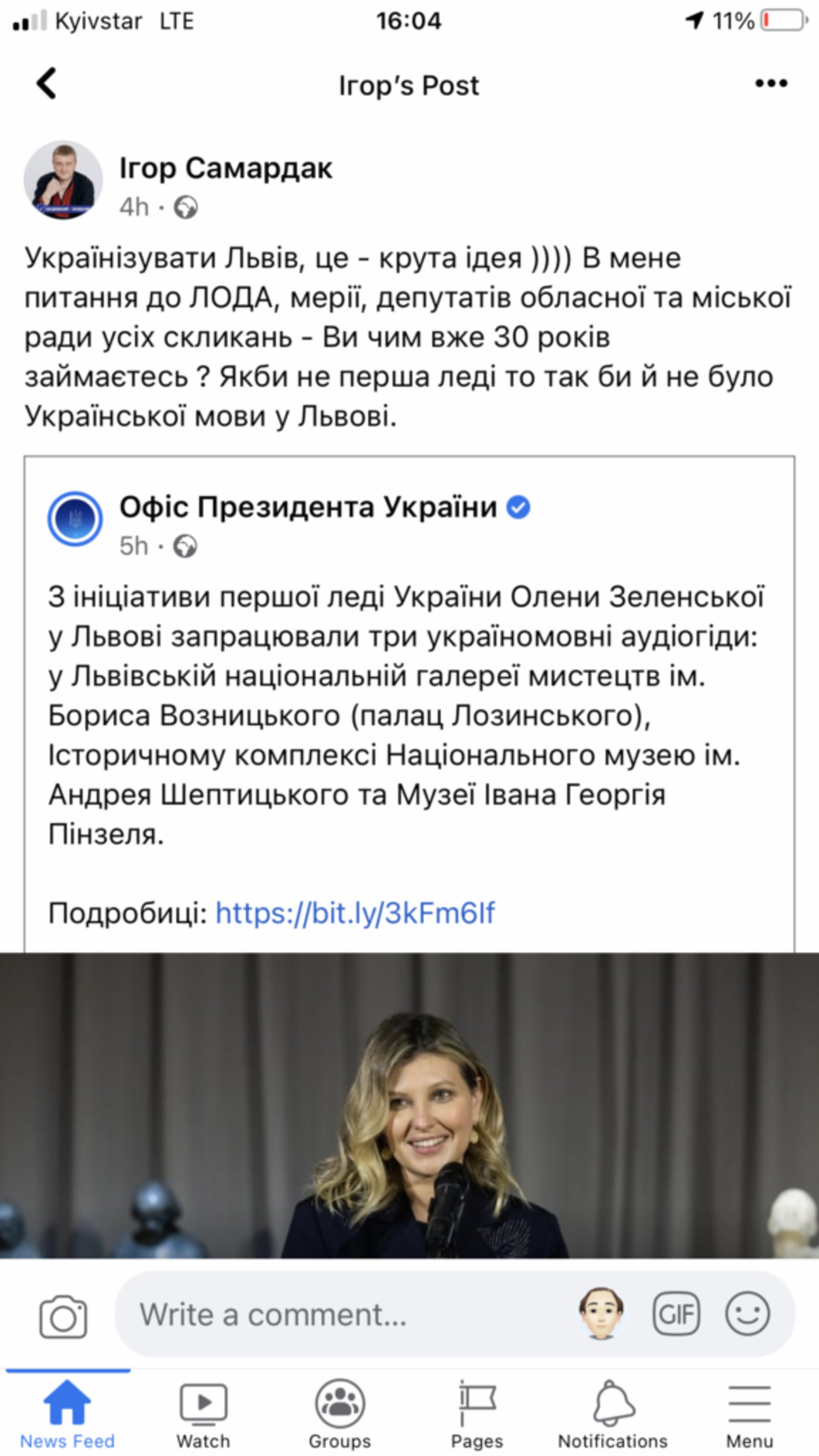 Скрін допису