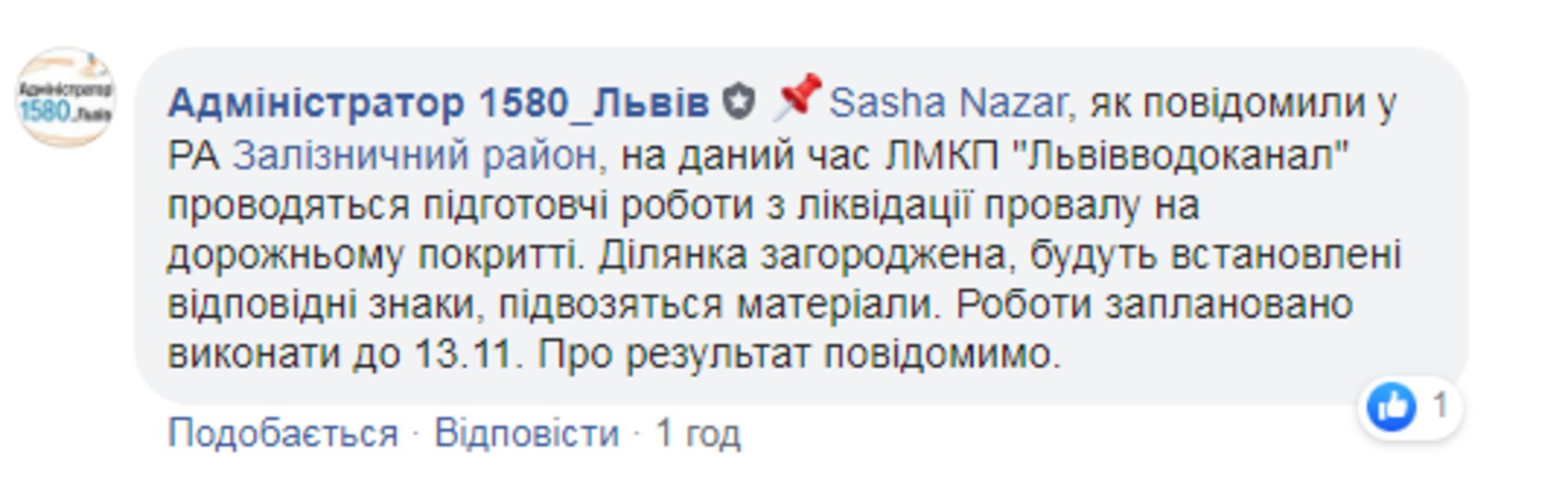 Скриншот ФБ/Гаряча лінія міста Львова