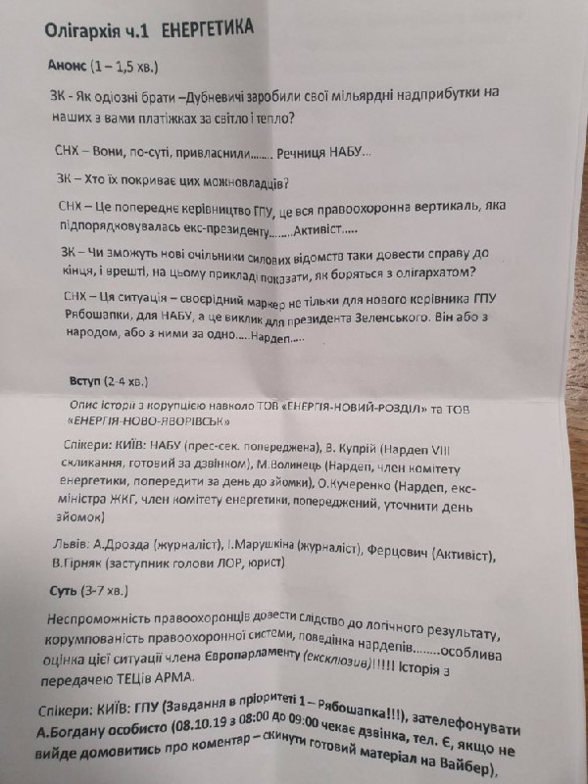 Ярослав Дубневич показав сценарії замовних проти нього сюжетів