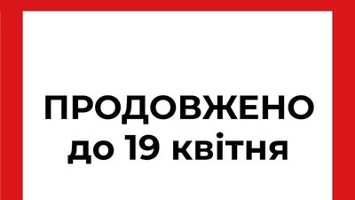 Посилений карантин у Львові продовжили до 19 квітня