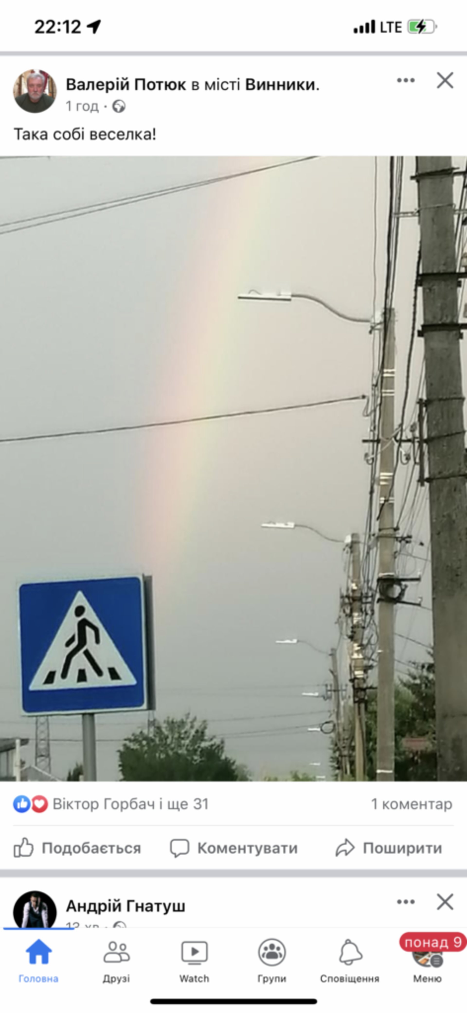 Скрін повідомлення