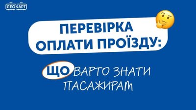 Як контролери Садового штурмують пасажирів