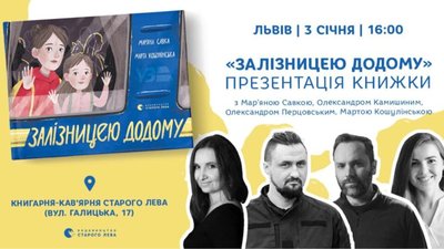 Голова Укрзалізниці приїде до Львова на презентацію книги