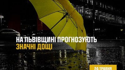 На Львівщині прогнозують значні дощі