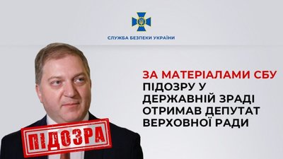 За матеріалами СБУ підозру у державній зраді отримав депутат Верховної Ради