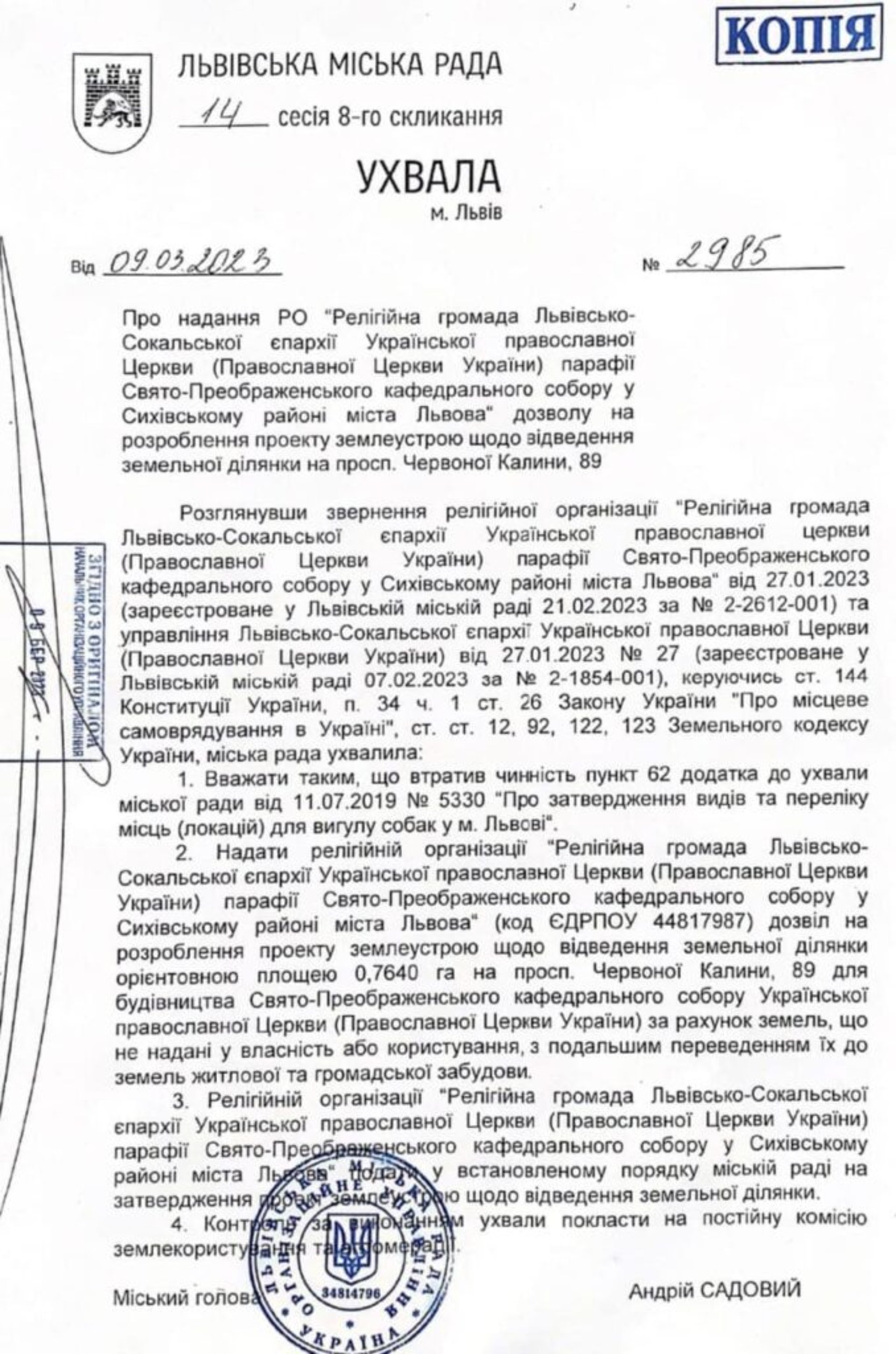 На Сихові збудують храм, фото Євген Бойко