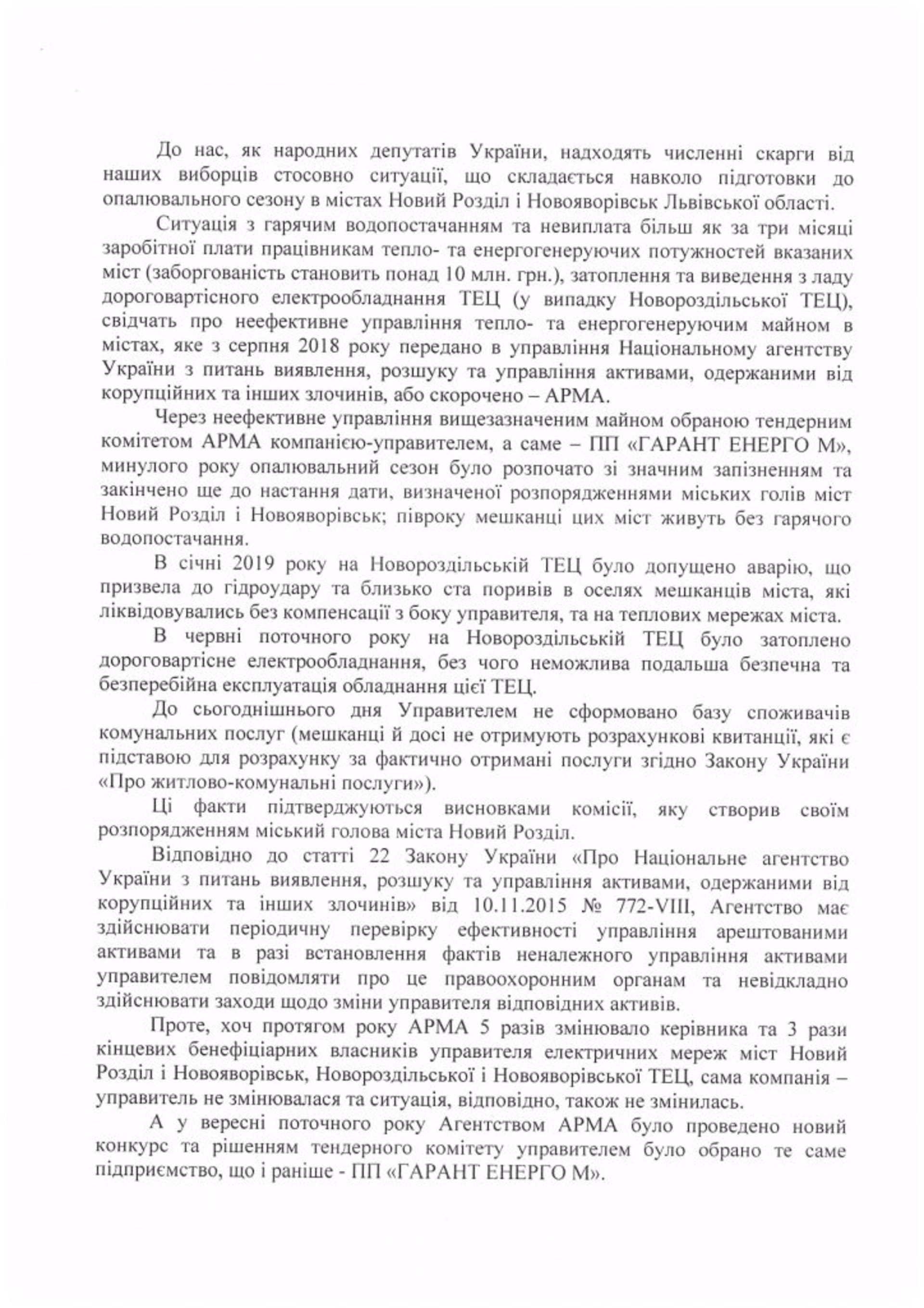Львівські нардепи звернулись до уряду з приводу ситуації в Новому Роздолі та Новояворівську