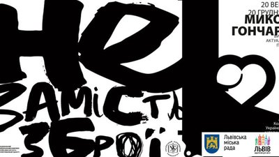 У Львові відкривається виставка плакатів про Майдан і війну