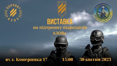 У Львові триває виставка для збору коштів для 3-ої окремої штурмової бригади та полку "АЗОВ"