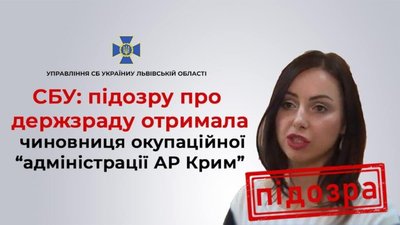 СБУ повідомила про підозру у державній зраді чиновниці окупаційної «адміністрації АР Крим»