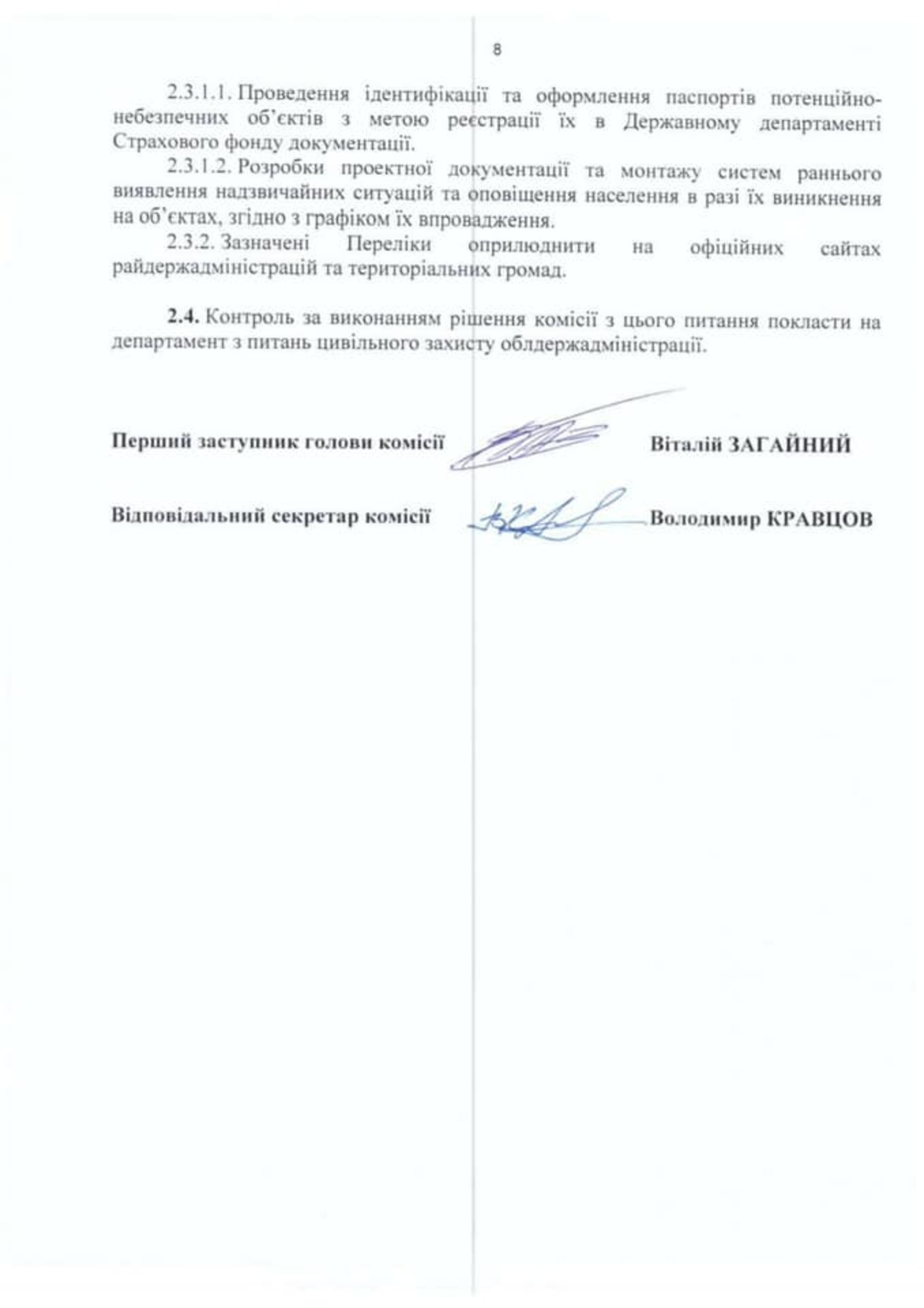 Протокол обласної комісії ТЕБ і НС через входження Львівщини у червону зону карантину. Обмеження з 30 жовтня 2021 року