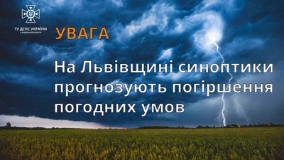 На Львівщині синоптики прогнозують погіршення погодних умов