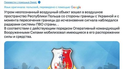 У повітряний простір Польщі зайшов невідомий повітряний обʼєкт