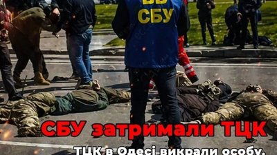В Одесі СБУ затримала працівників ТЦК