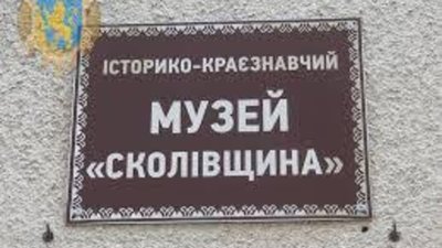 У  Сколе відкрили історико-краєзнавчий музей