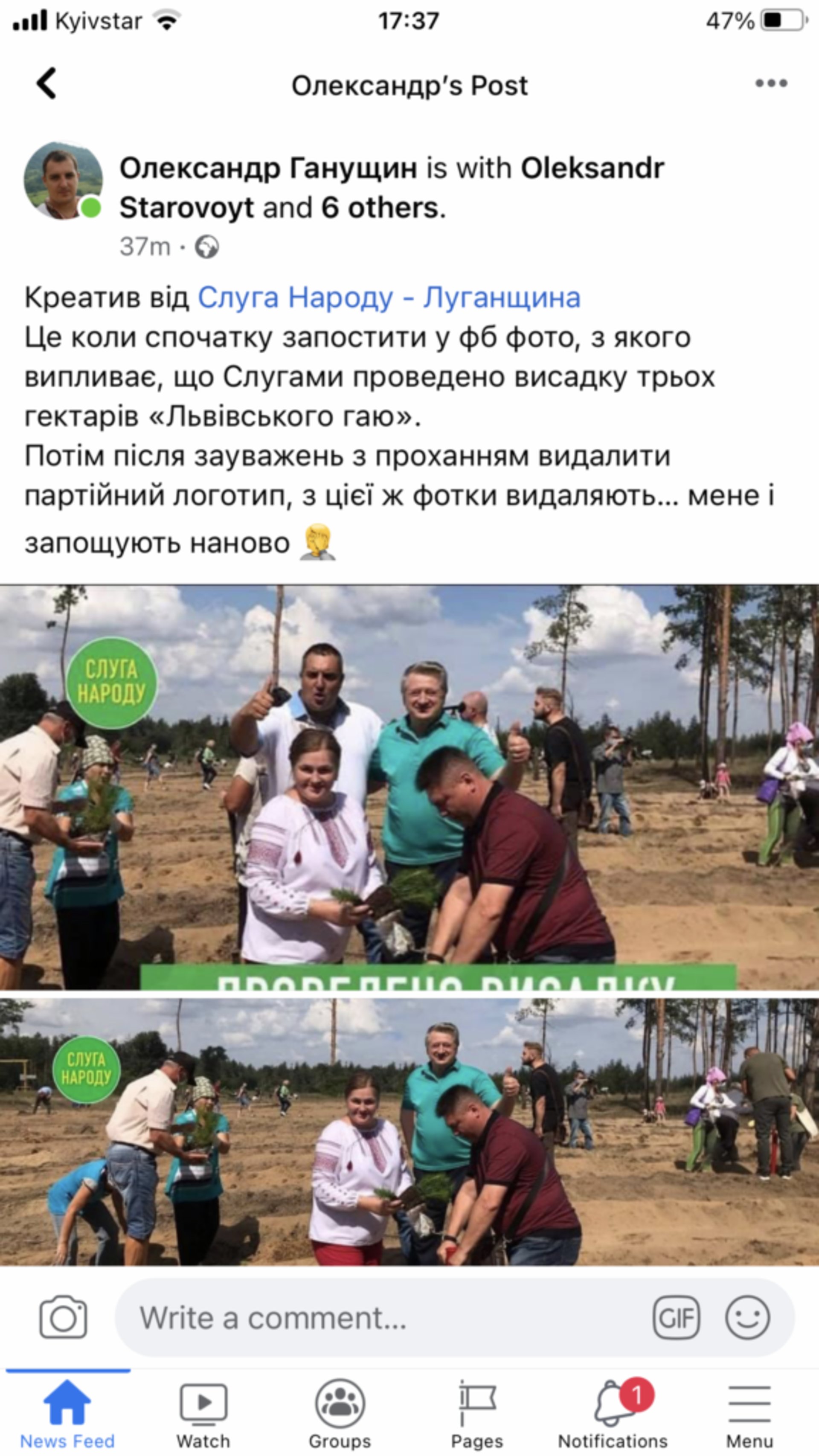 Скрін допису Ганущина
