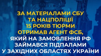 На Львівщині 39-річний чоловік вчинив диверсію