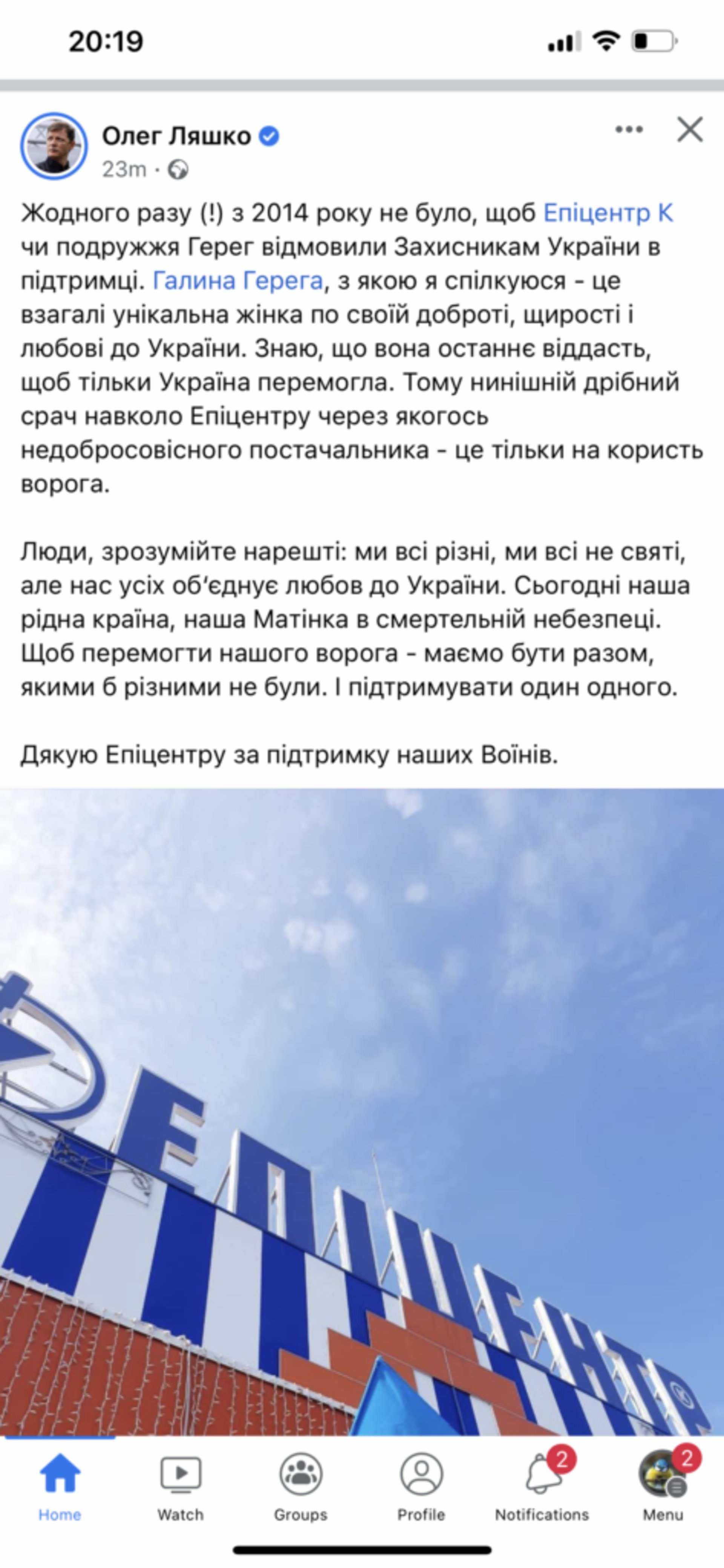Скрін допису Ляшка