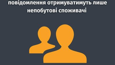 «Львівобленерго» забило болт на непобутових споживачів
