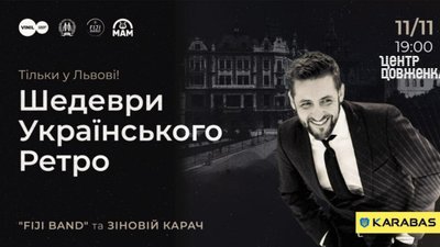 Львів’ян запрошують на найзатишніший концерт осені