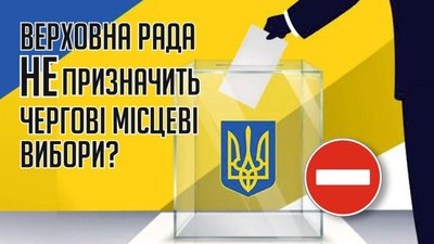 ВРУ може не призначити вибори до районних рад, - Ганущин